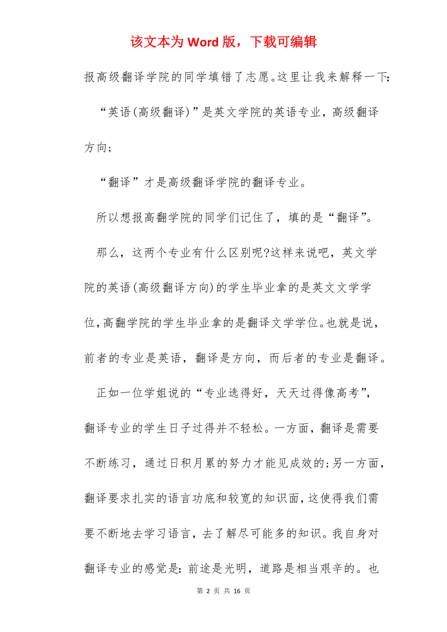 英语论文翻译实践译后心得.docx_第2页