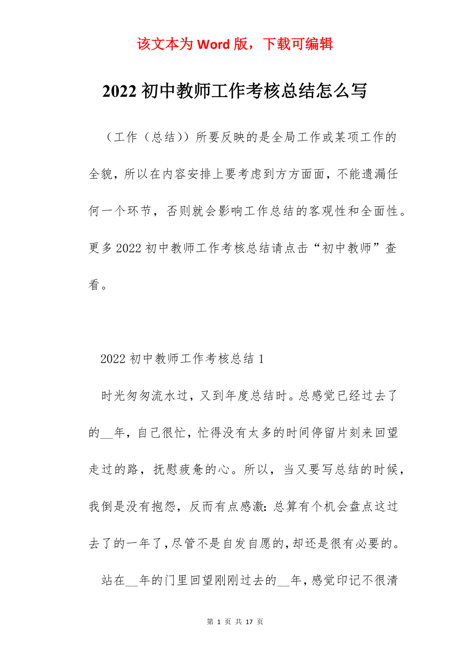 2022初中教师工作考核总结怎么写.docx_第1页