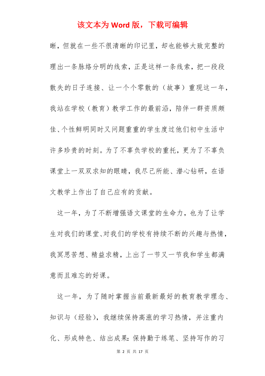 2022初中教师工作考核总结怎么写.docx_第2页