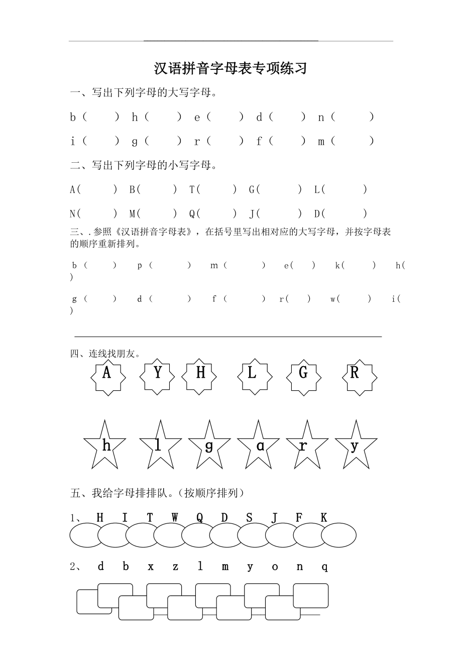 汉语拼音音序练习.doc_第1页