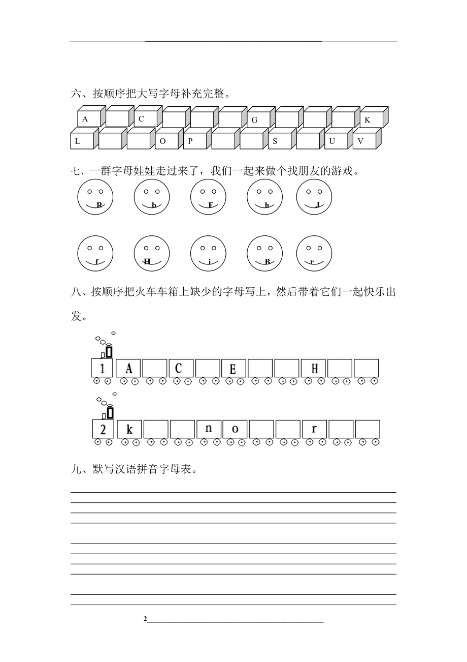 汉语拼音音序练习.doc_第2页