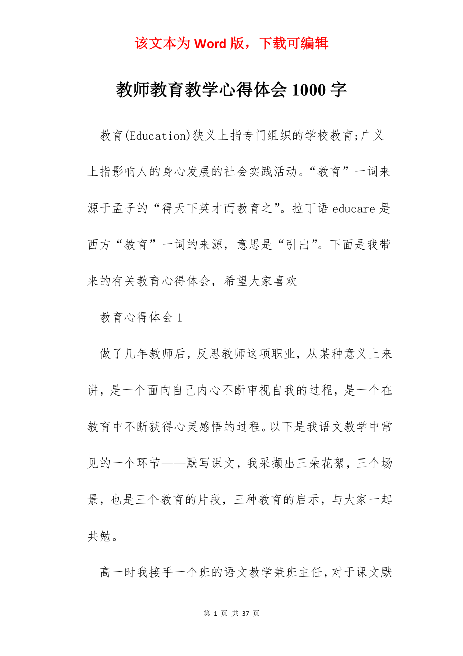 教师教育教学心得体会1000字.docx_第1页