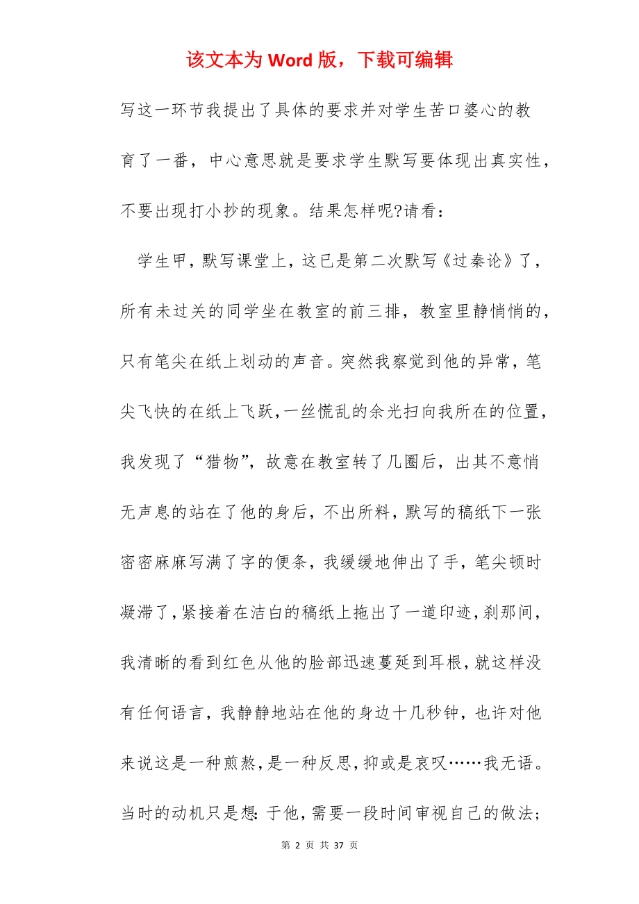 教师教育教学心得体会1000字.docx_第2页