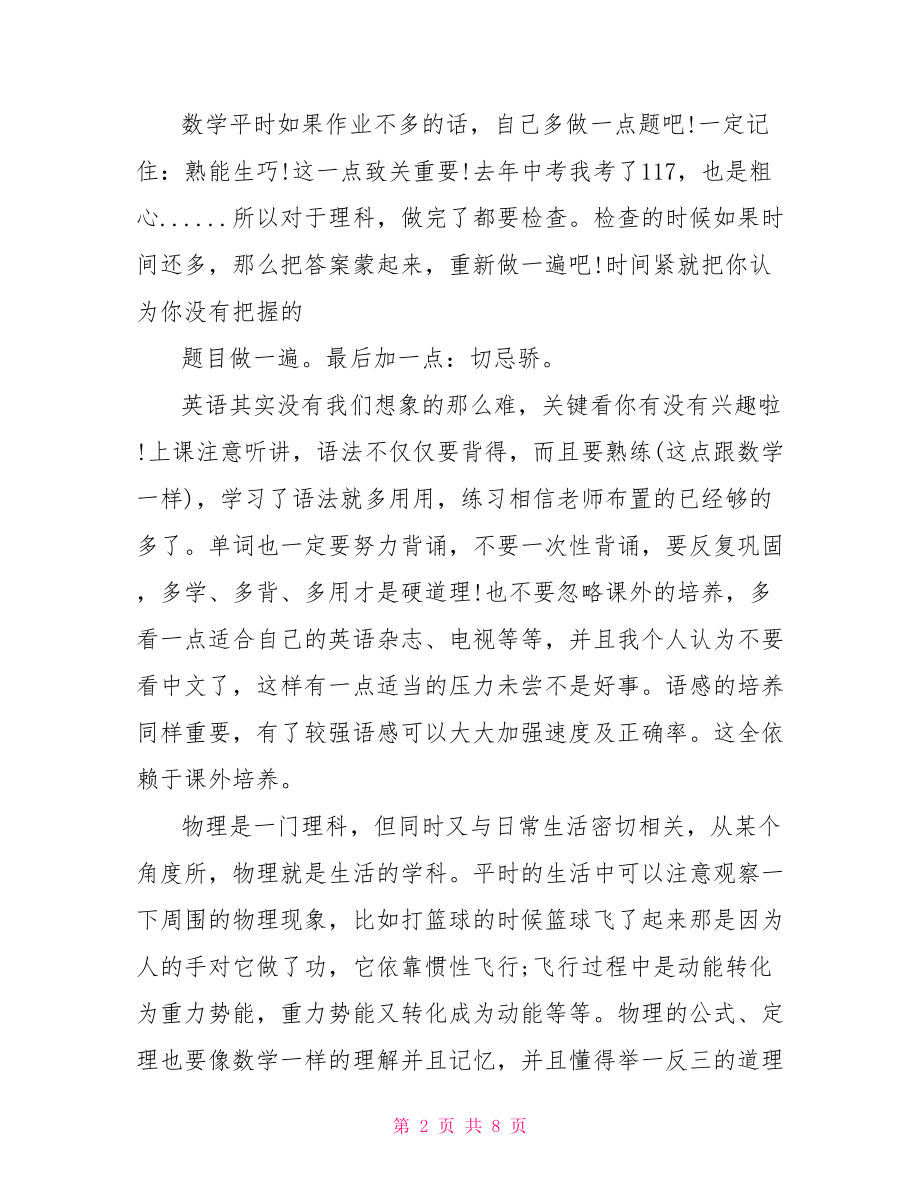 初三学生学习总结 .doc_第2页