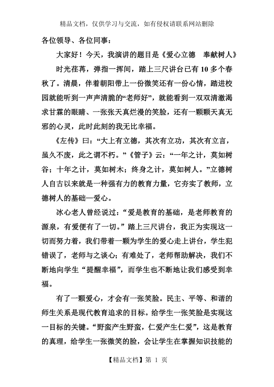 教师立德树人——演讲稿.doc_第1页