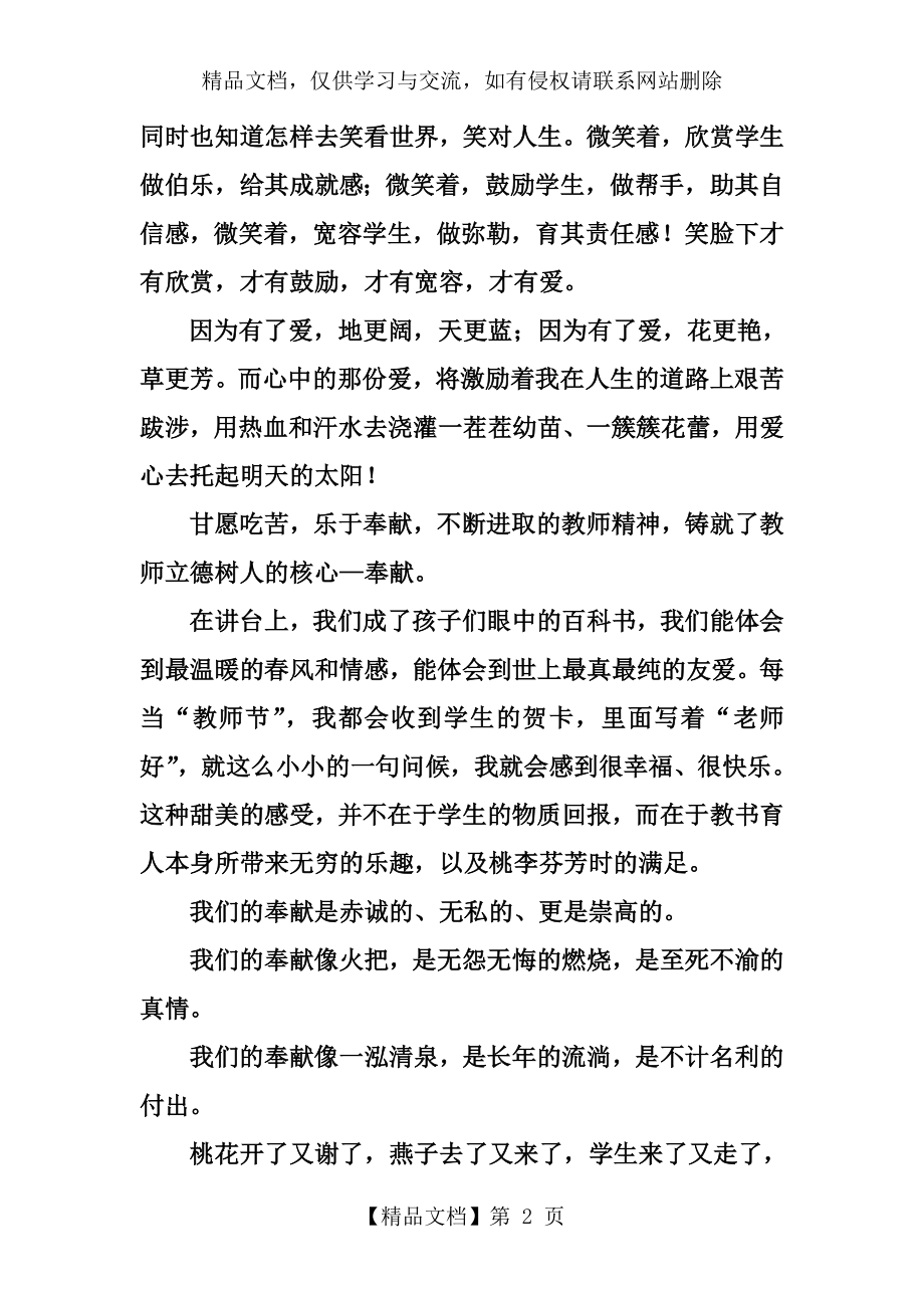 教师立德树人——演讲稿.doc_第2页