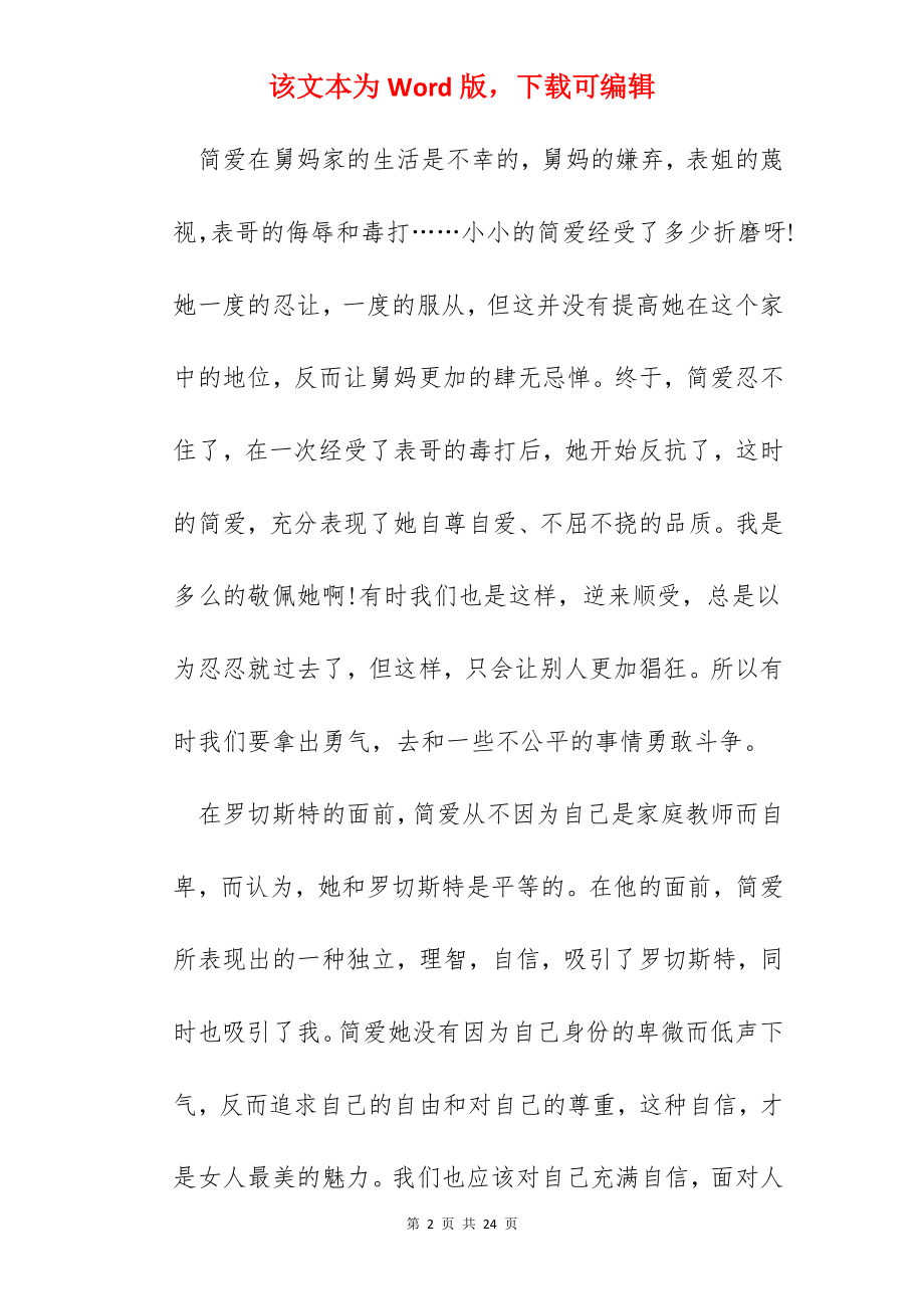 阅读简爱的心得体会10篇.docx_第2页