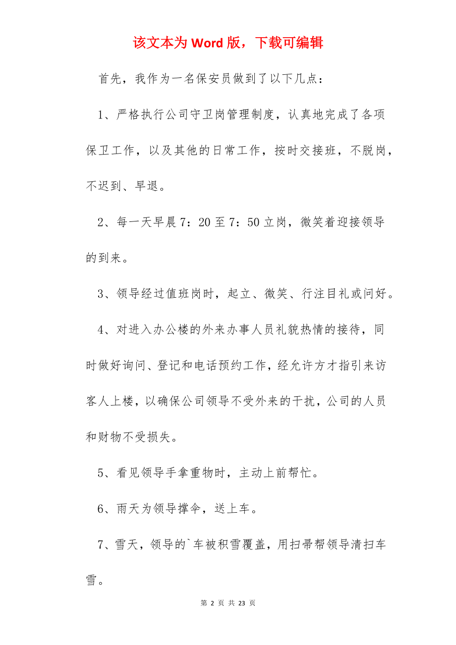 办公楼保安心得体会范文五篇.docx_第2页