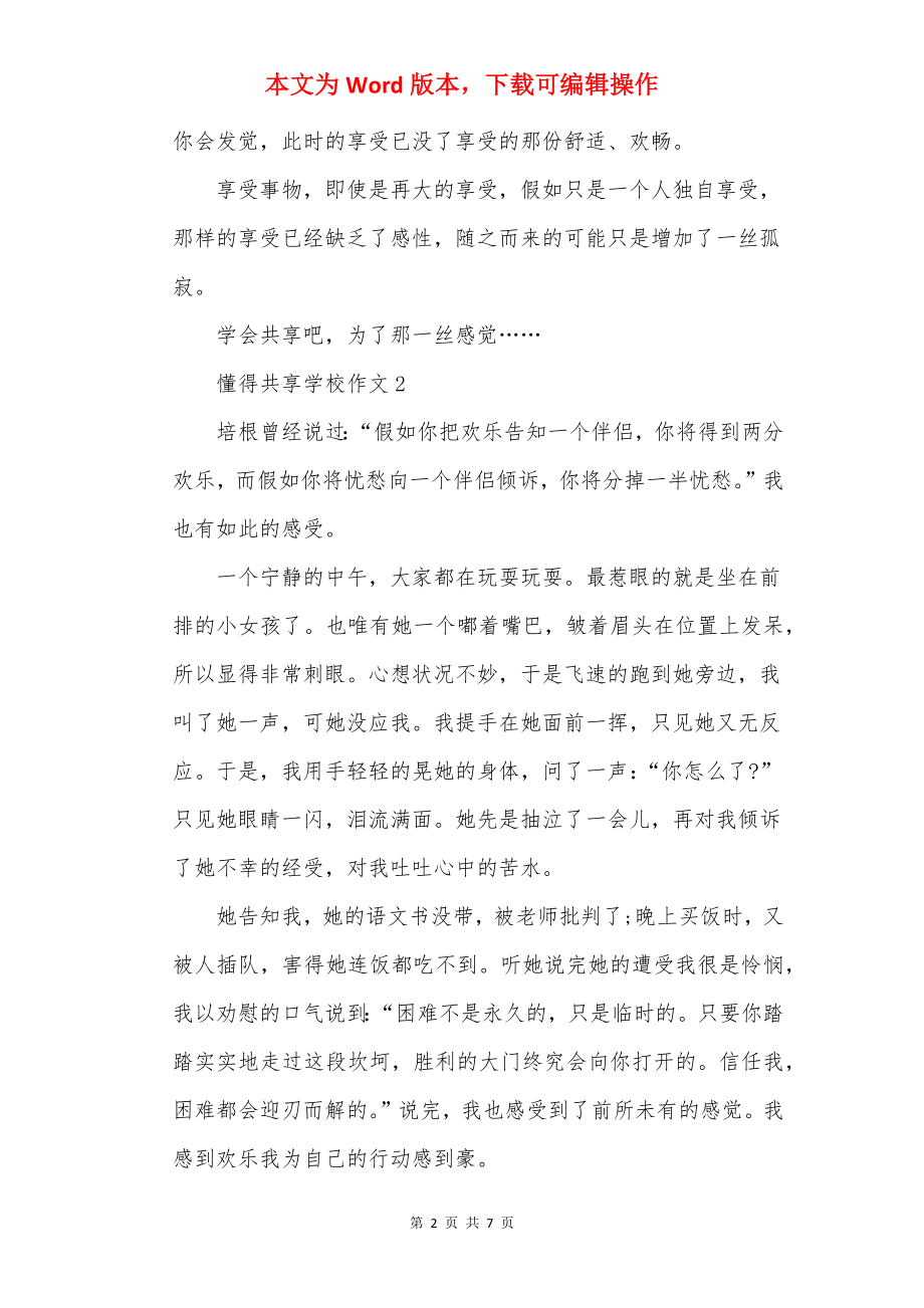 懂得分享初中作文.docx_第2页