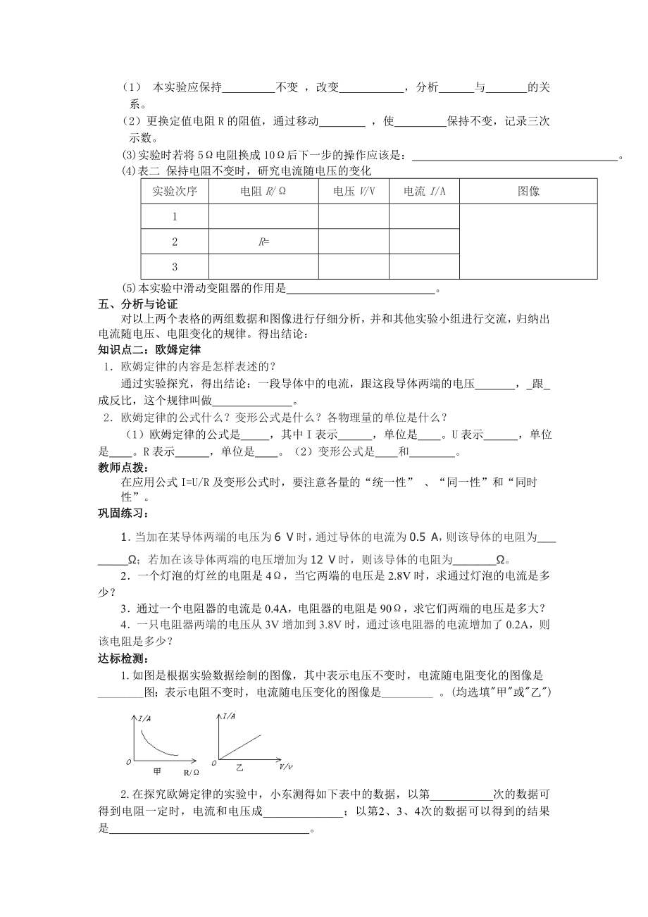 九上物理【学案】-14.2--探究欧姆定律公开课教案课件课时作业课时训练.doc_第2页