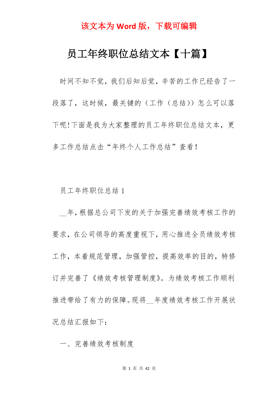 员工年终职位总结文本【十篇】.docx_第1页