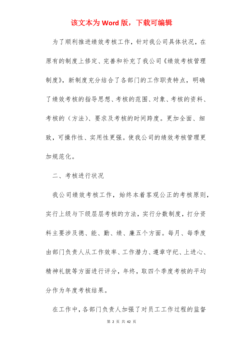 员工年终职位总结文本【十篇】.docx_第2页