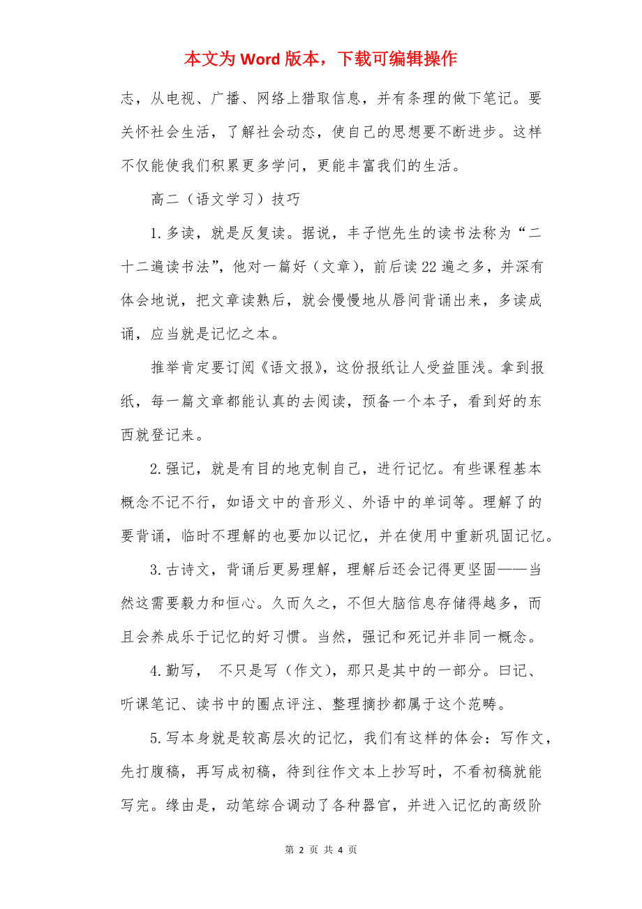 高二语文备考复习方法分享.docx_第2页