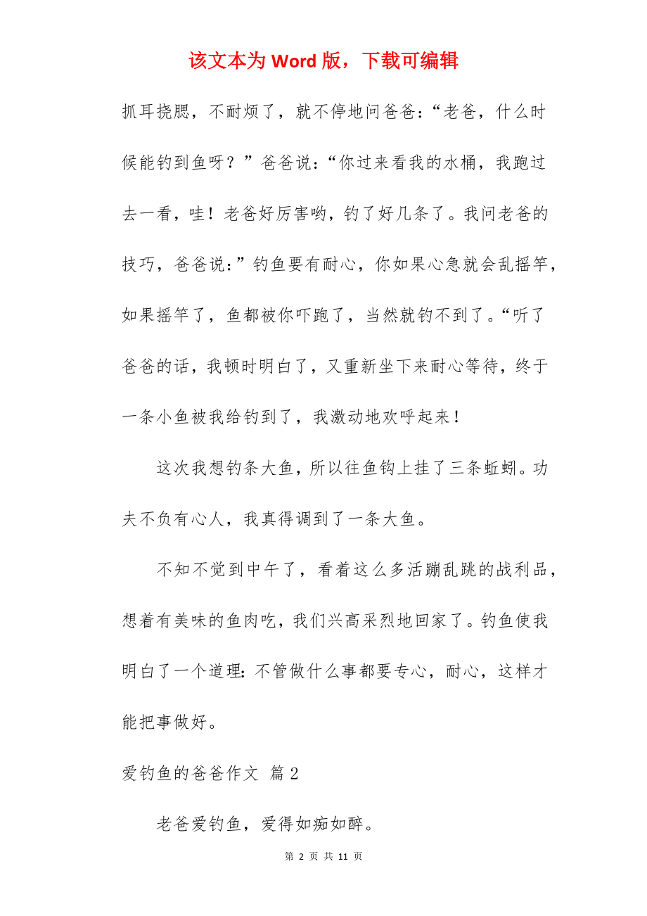 爱钓鱼的爸爸作文.docx_第2页