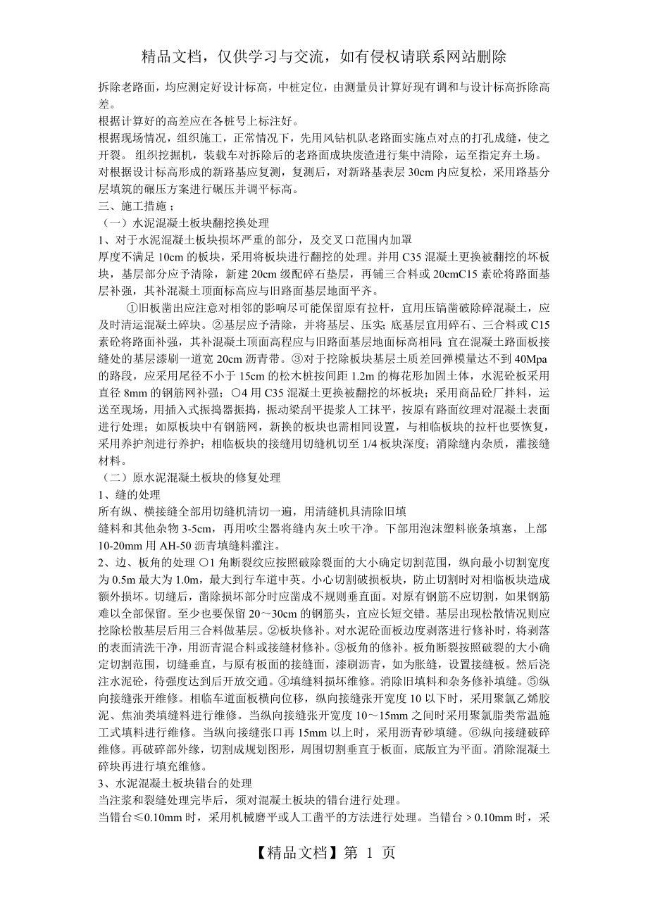 拆除人行道施工方案.doc_第1页