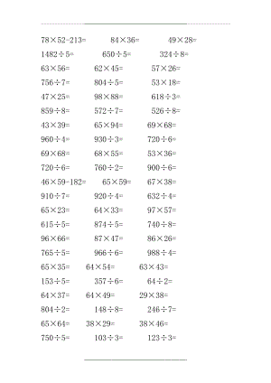 (人)版小学三年级数学下册乘除法综合练习题集(300题).doc