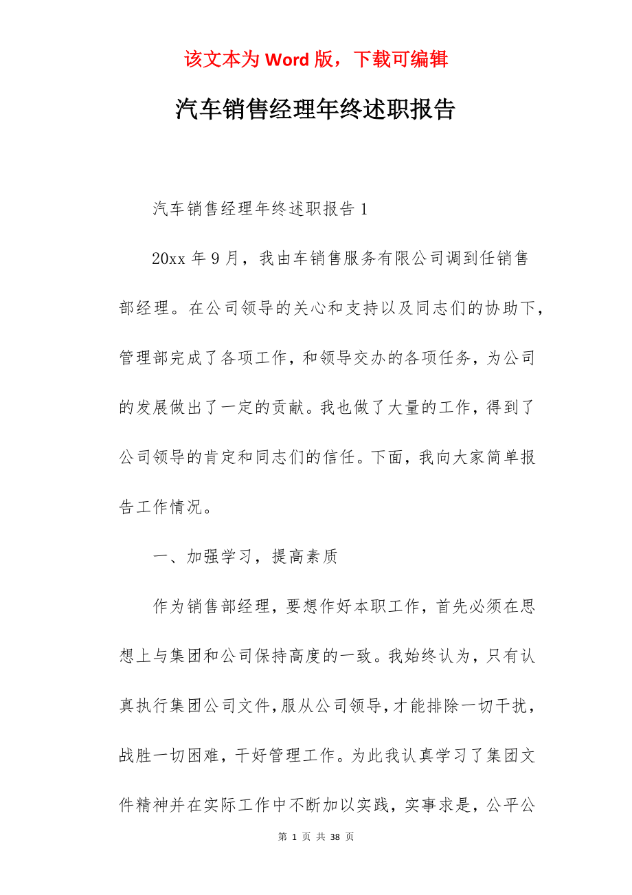 汽车销售经理年终述职报告.docx_第1页