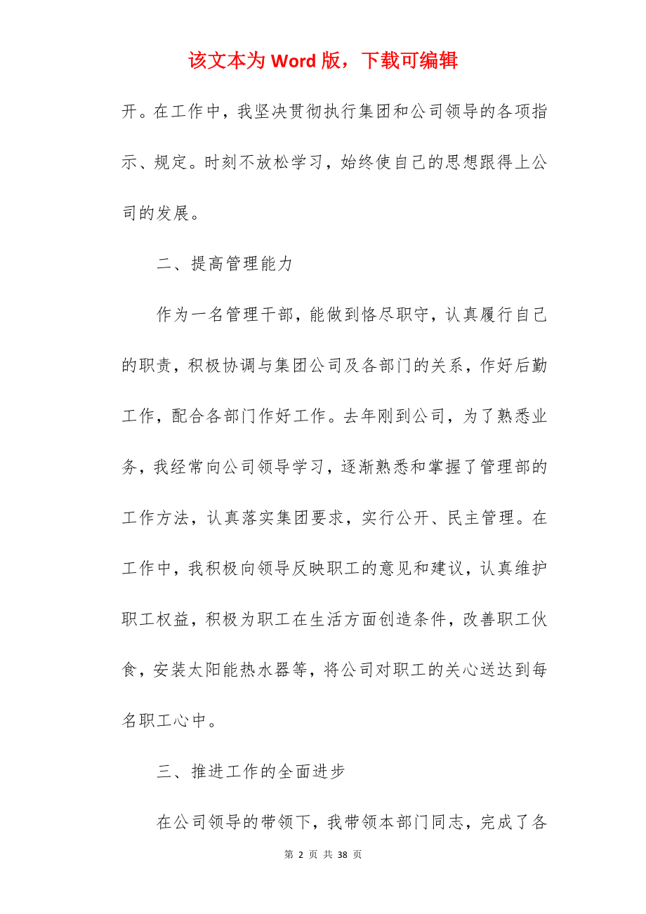 汽车销售经理年终述职报告.docx_第2页