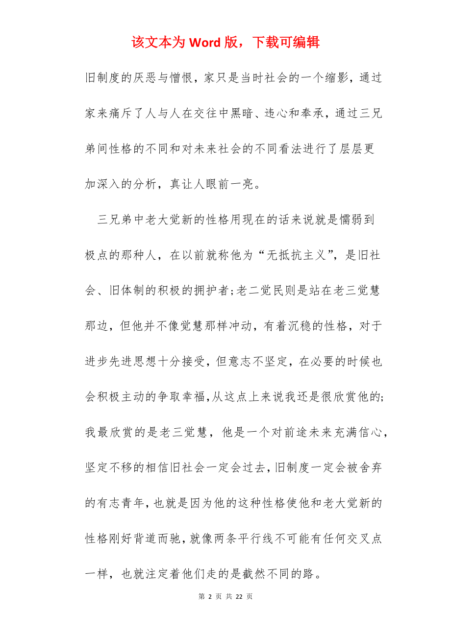 中学生巴金家的读书心得.docx_第2页