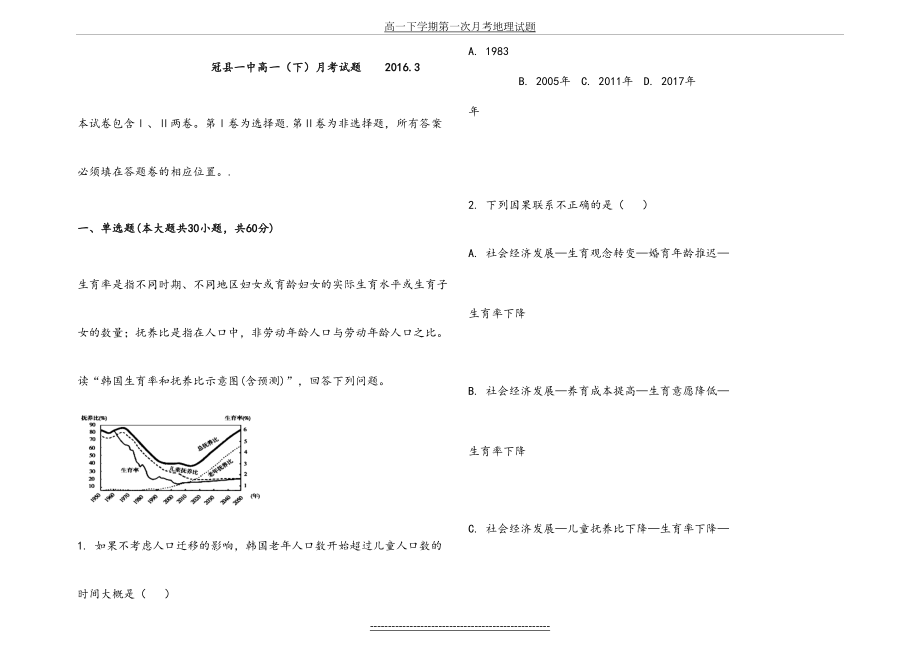 高一下学期第一次月考地理试题.doc_第2页