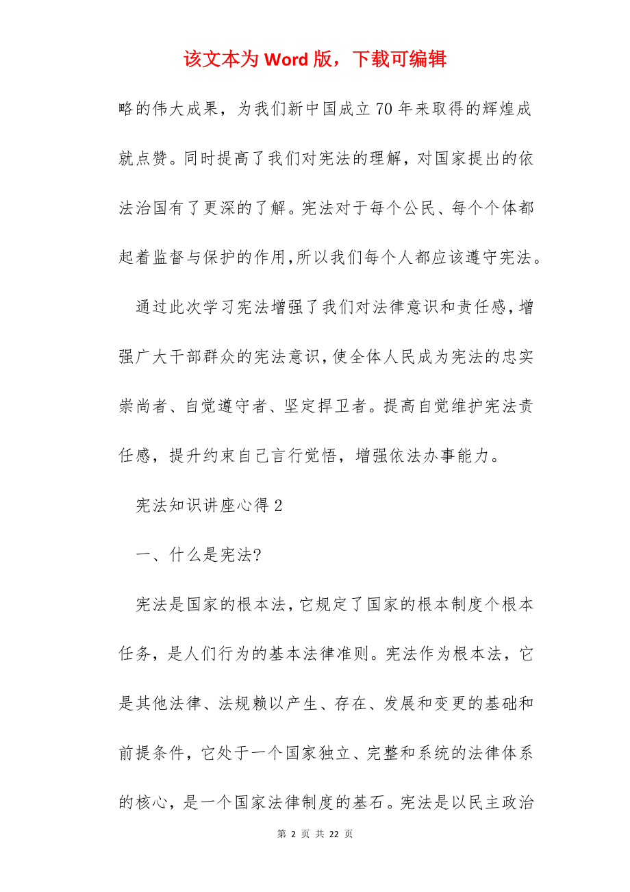 宪法知识讲座心得体会.docx_第2页