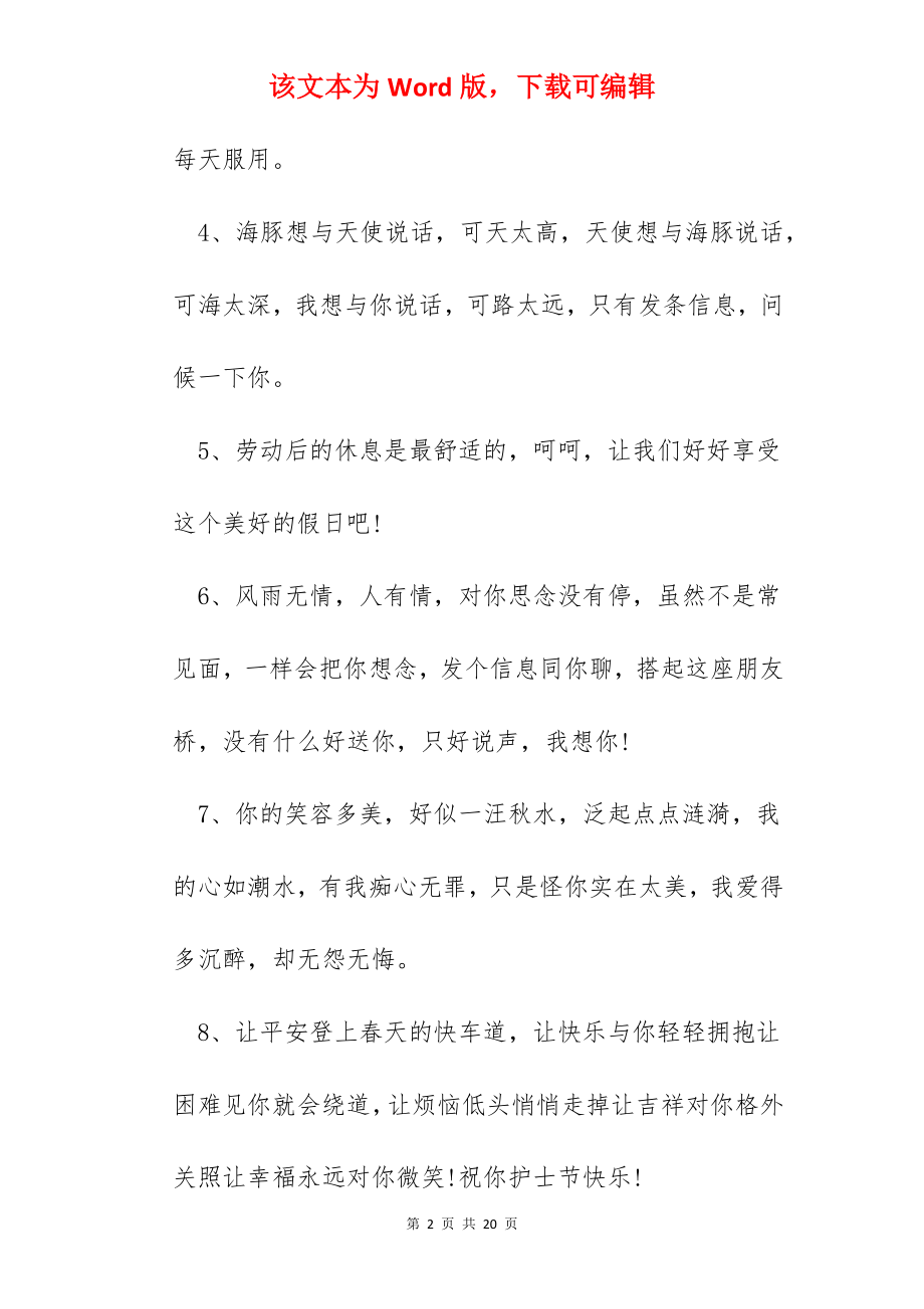 512适合护士发的朋友圈说说.docx_第2页