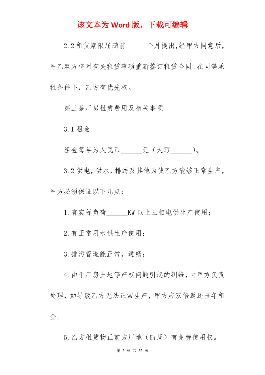 简易厂房租赁合同.docx_第2页