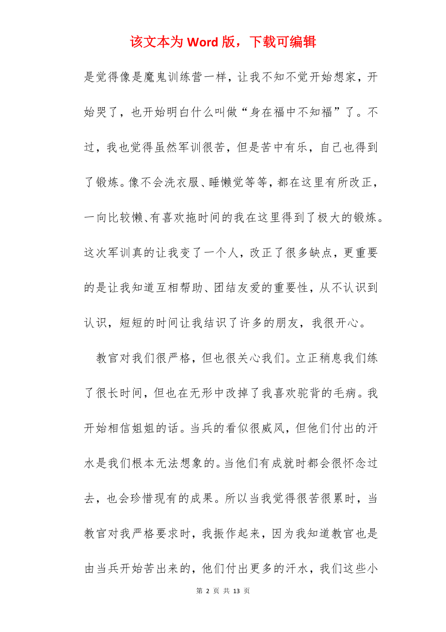 高中生开学军训感想以及心得体会范文.docx_第2页