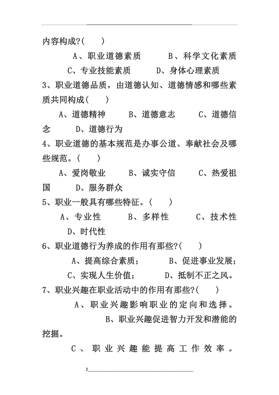 汽车维修高级技师复习题含答案最新.doc_第2页