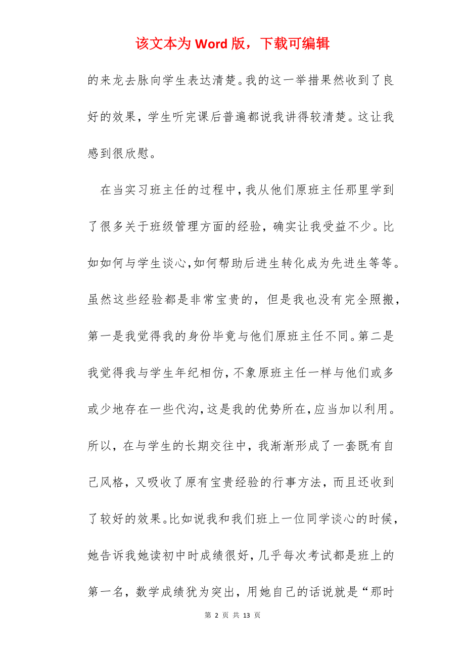 教育实习实践个人心得.docx_第2页