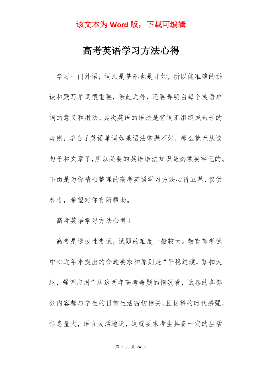 高考英语学习方法心得.docx_第1页