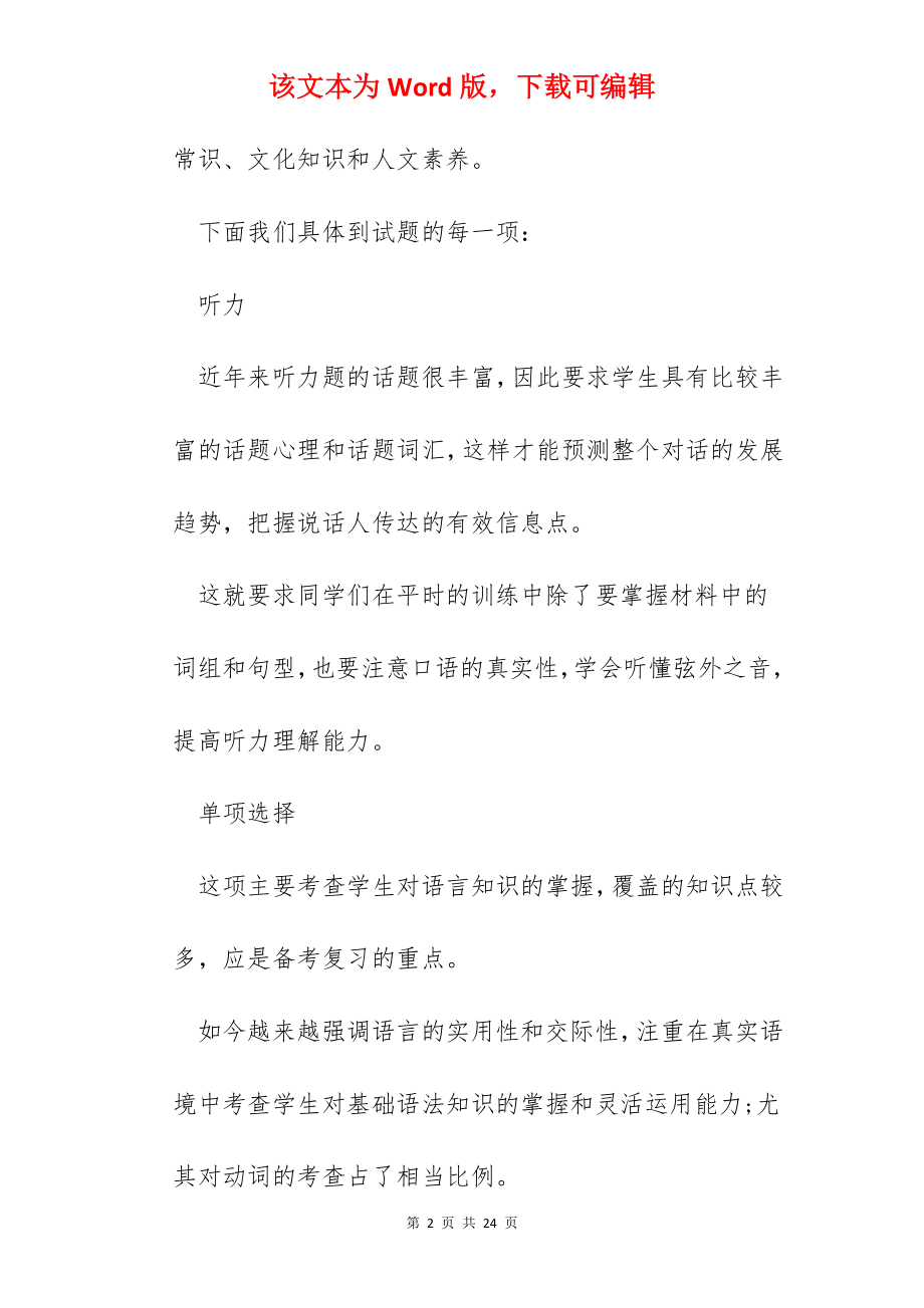 高考英语学习方法心得.docx_第2页