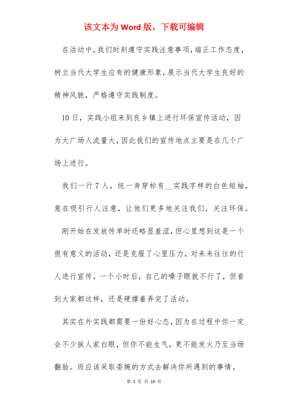 2022寒假宣传环境保护社会实践心得.docx_第2页