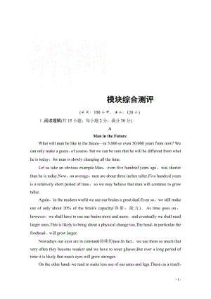 2021-2022学年高中英语外研版必修4Module 1 模块综合测评.pdf