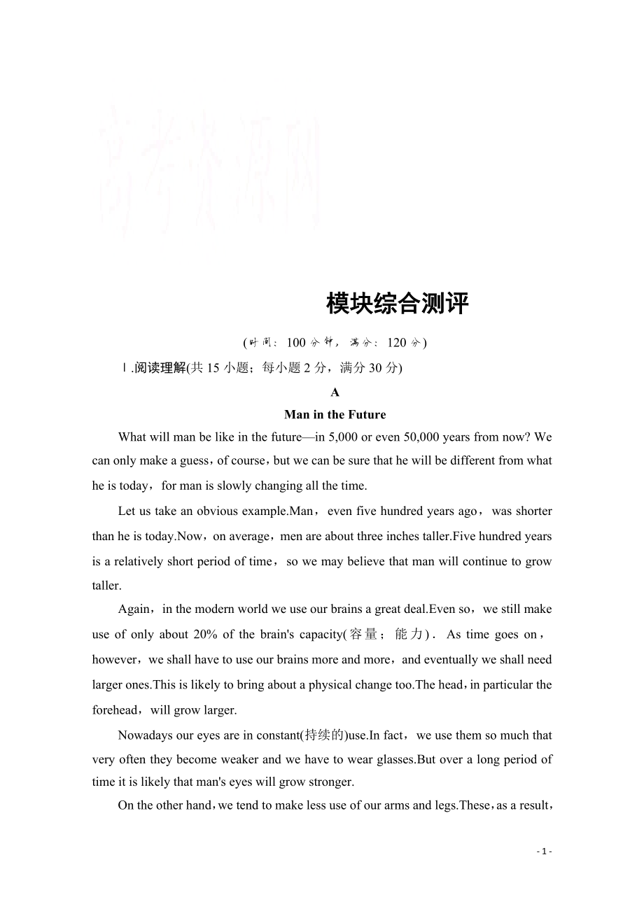 2021-2022学年高中英语外研版必修4Module 1 模块综合测评.pdf_第1页