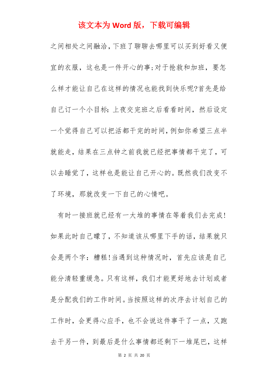 护理安全工作心得体会.docx_第2页