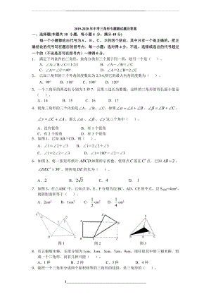 -2020年中考三角形专题测试题及答案.doc