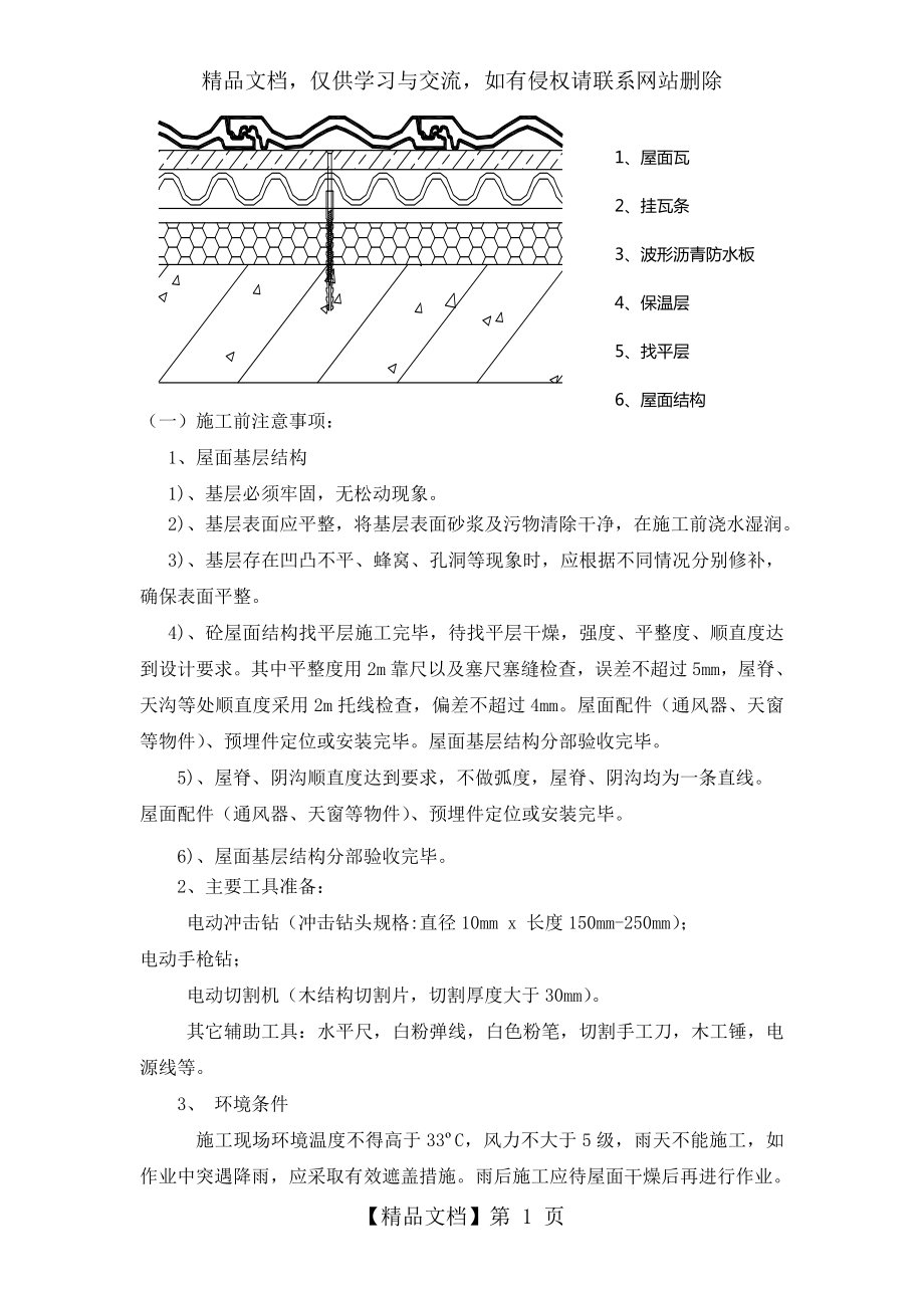 挂瓦坡屋面技术交底.doc_第2页