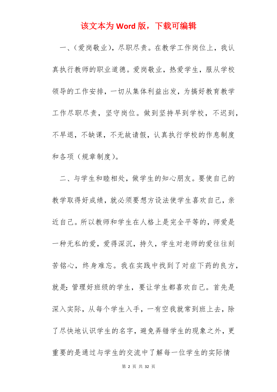 教师年度考核总结报告个人范文10篇.docx_第2页