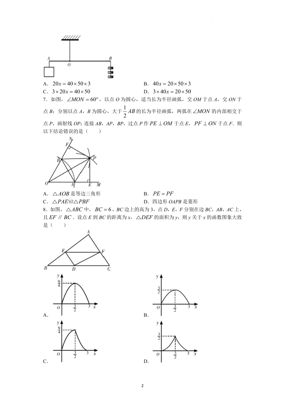 2022年青海省西宁市城区中考数学试题及参考答案.docx_第2页