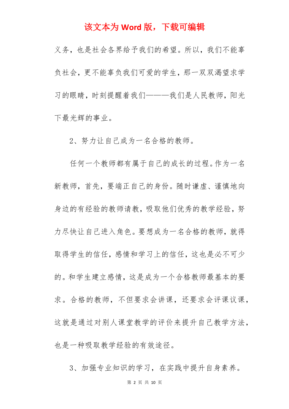 特岗教师岗前述职报告.docx_第2页