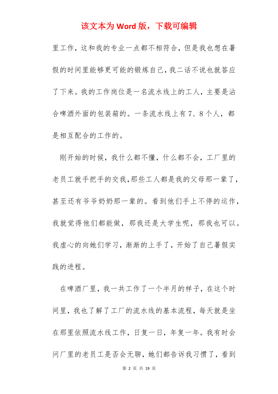 大学生寒暑假社会实践心得体会.docx_第2页