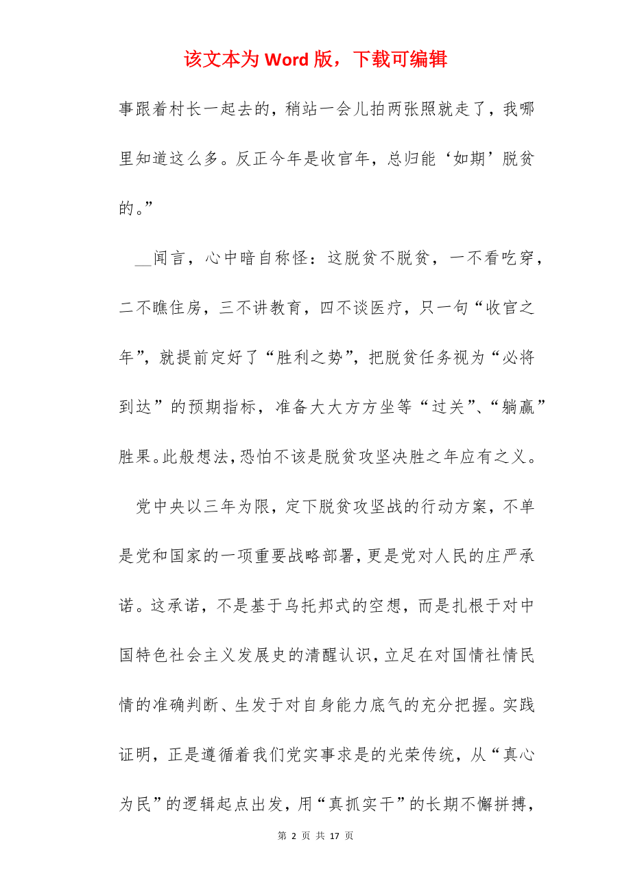 脱贫攻坚个人心得体会感悟精选范文【5篇】.docx_第2页