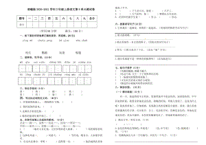 小学阶段优秀试卷试题练习 部编版2020-2021学年三年级上册语文第5单元测试卷.doc