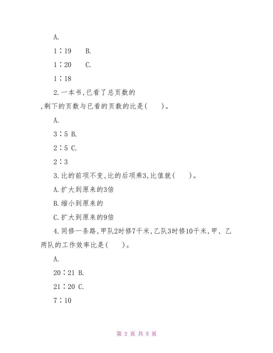 西师大版六年级上册数学第四单元测试试卷及答案北师大六年级上册数学.doc_第2页