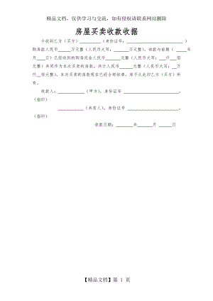 房屋买卖收款收据.doc