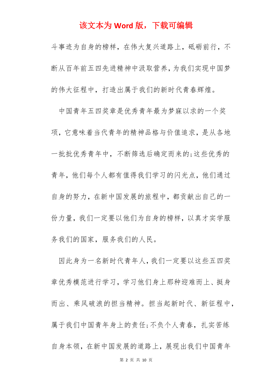 中国青年五四奖章事迹个人心得.docx_第2页