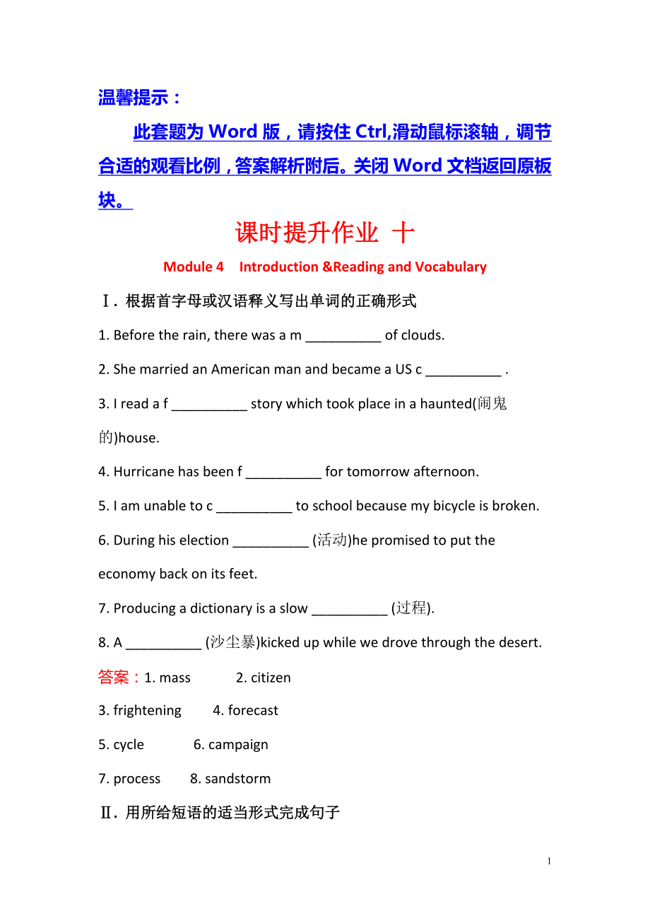 2021-2022学年高中英语必修三课时提升作业： 十 Module 4 Period 2 Reading and Vocabulary 要点讲解课.pdf_第1页