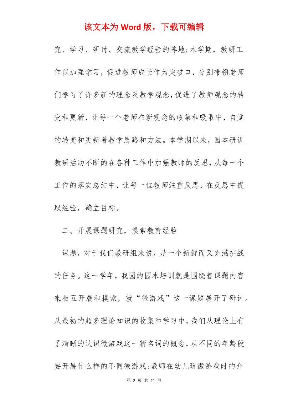 教研组教研工作年终总结范文.docx_第2页