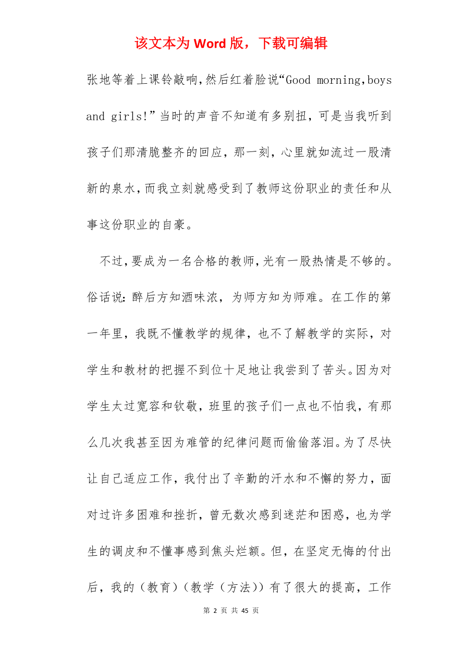 2022任课教师教学工作总结10篇.docx_第2页